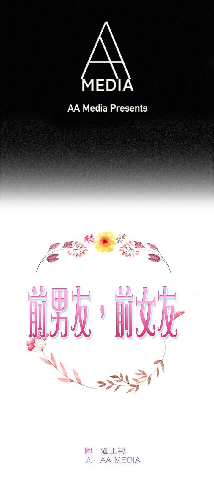 前男友前女友第25話 與前女友開房間(上)P1