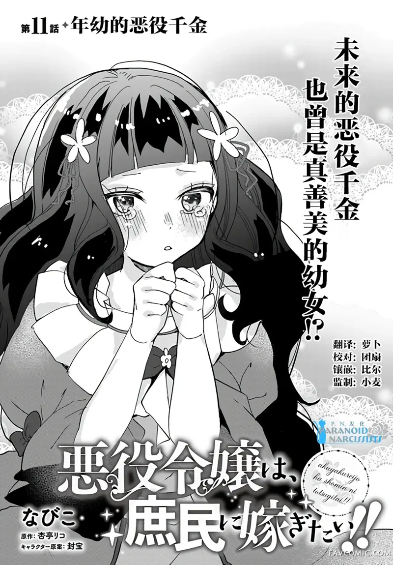 恶役大小姐要嫁给庶民！！第11.1话P2