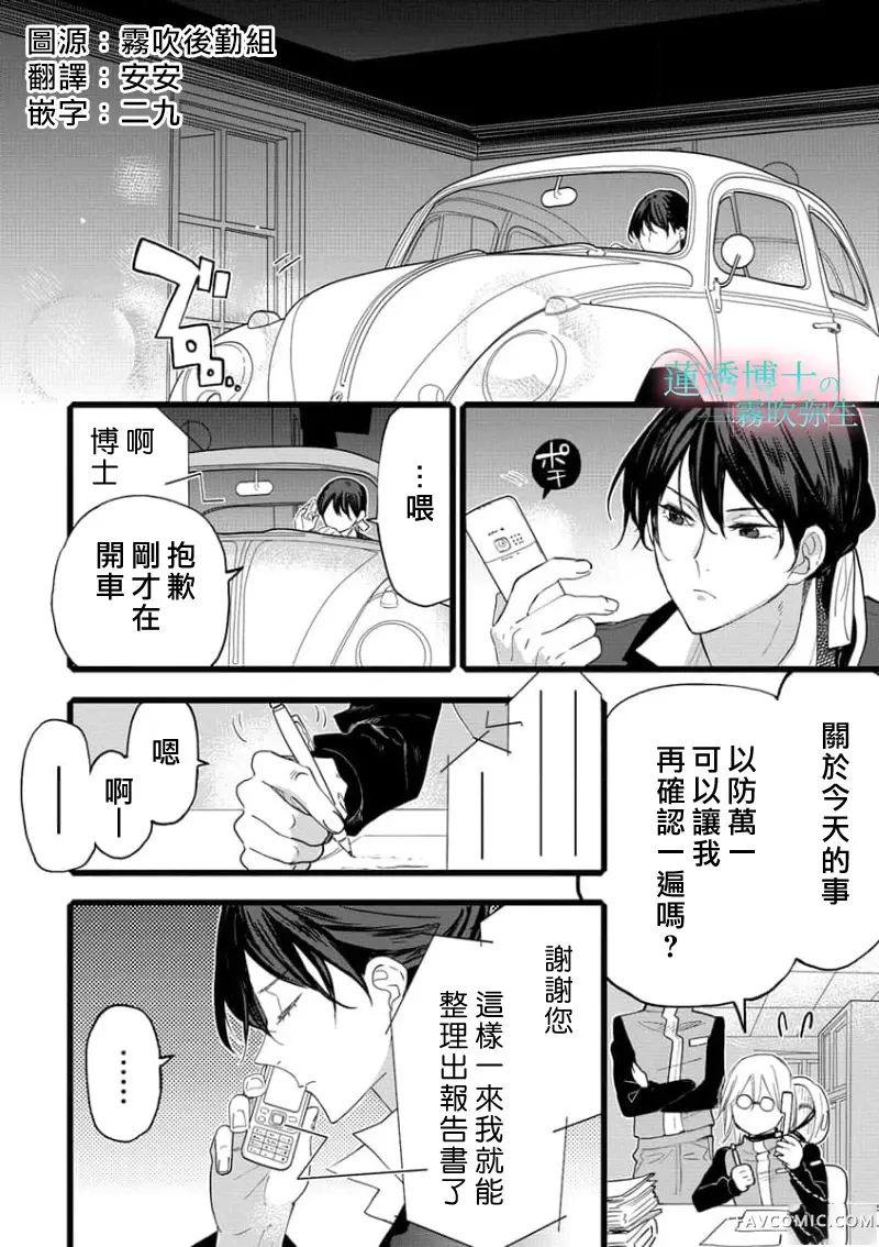 莲透博士的小阿库玛第03話P2