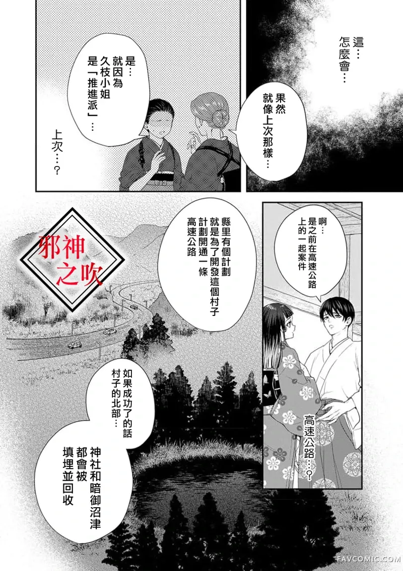 嫁给祟神第04話P3