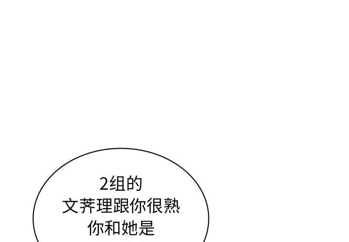 内衣社的新职员第 36 章P1