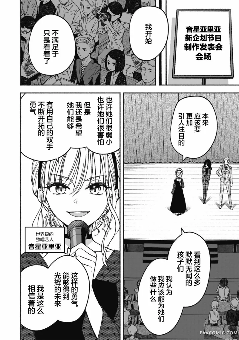 IDOL×IDOL STORY！试读3P