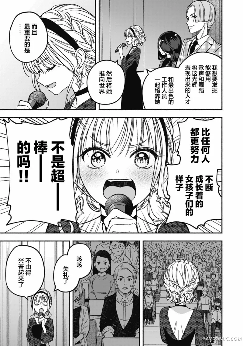 IDOL×IDOL STORY！试读4P