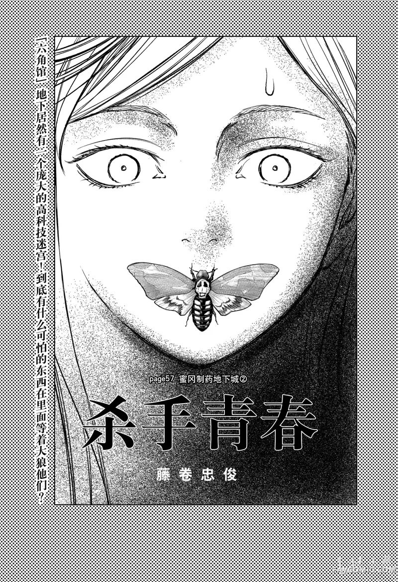 杀手青春第57話P3