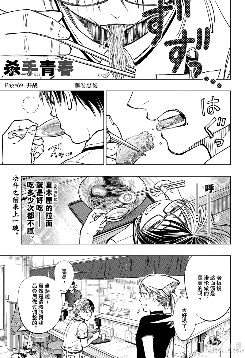 杀手青春第69話P1