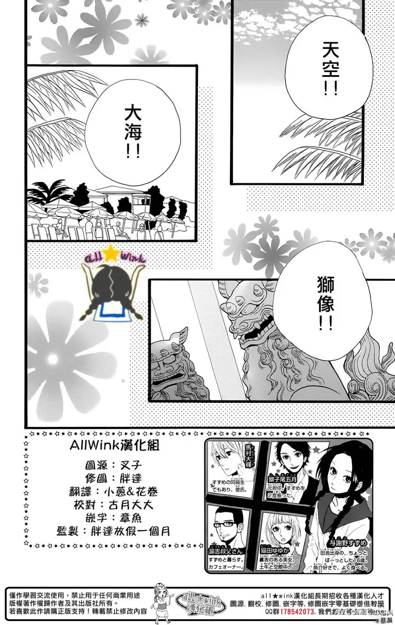 昼行闪耀的流星第73话P2