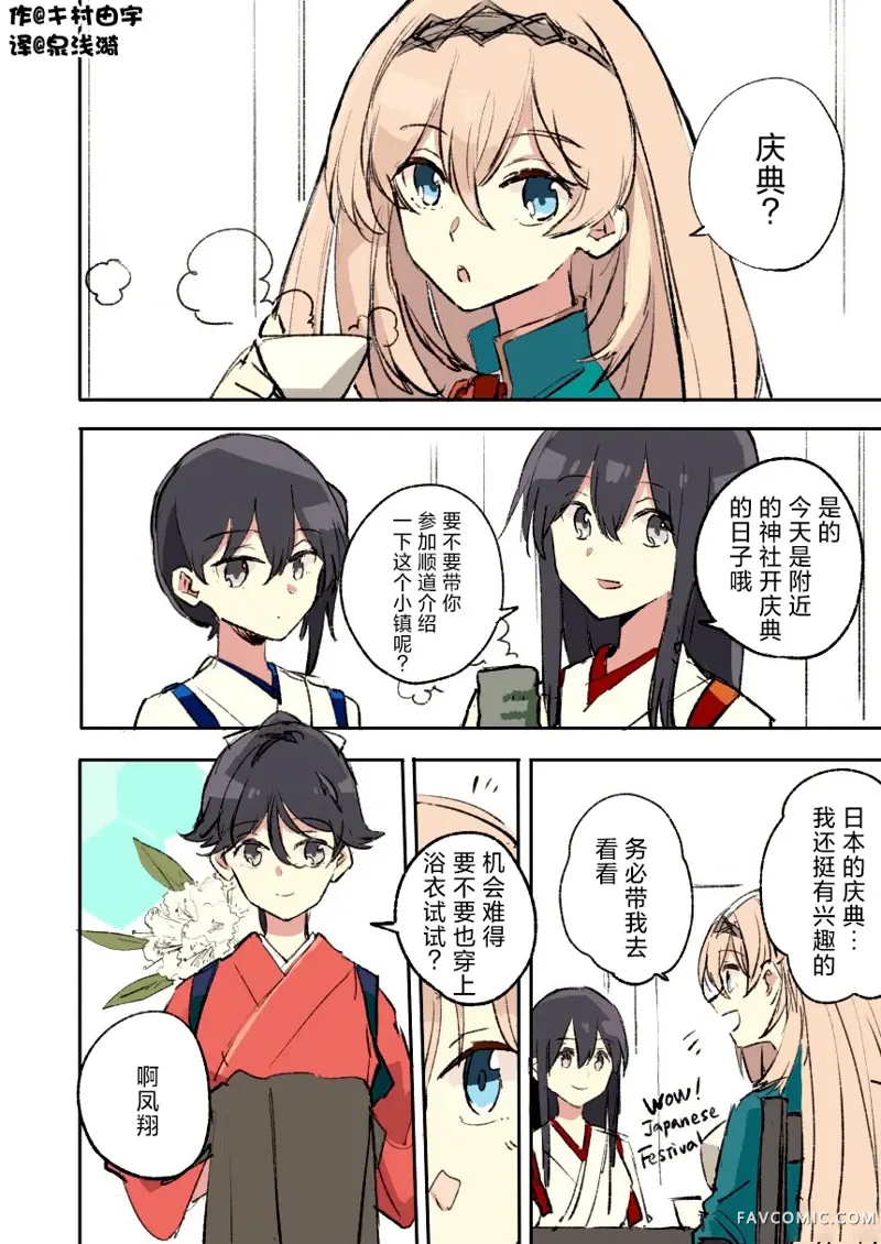 舰娘短篇漫画集NS第01话P2