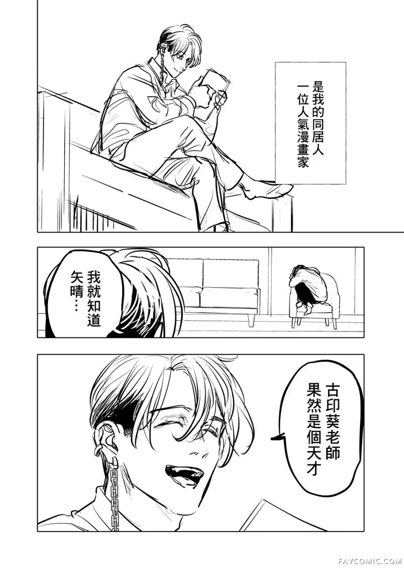 人气漫画家×抑郁症漫画家试读4P