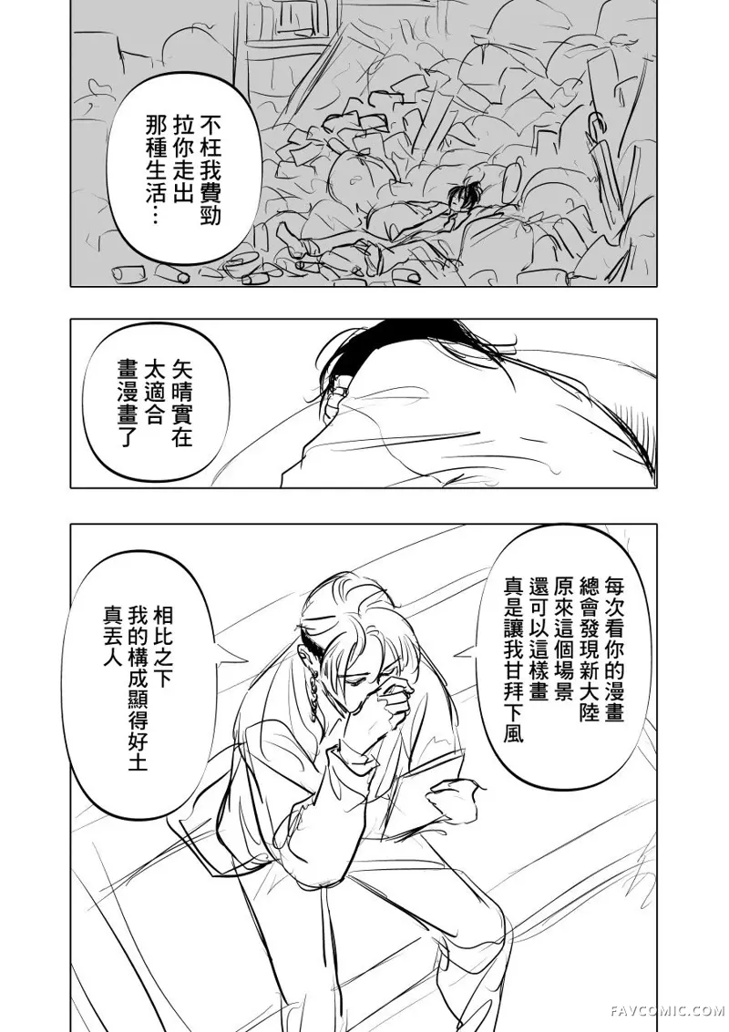 人气漫画家×抑郁症漫画家试读5P