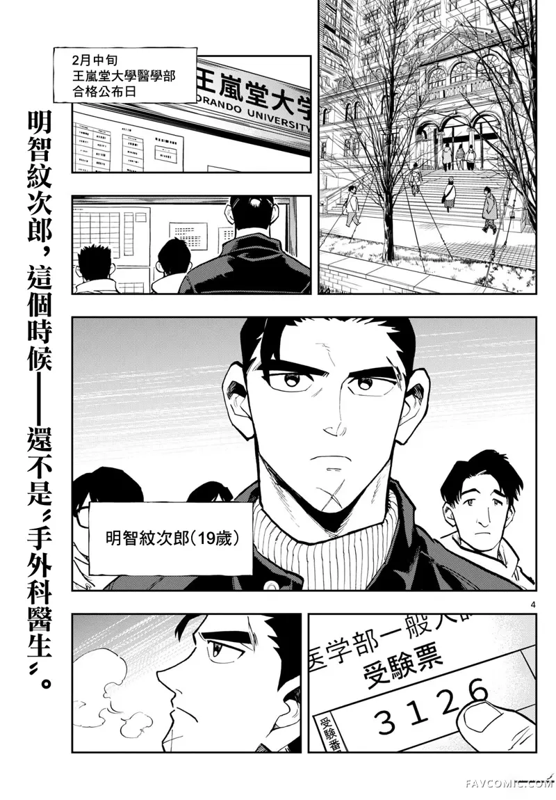 手外科第41話P3