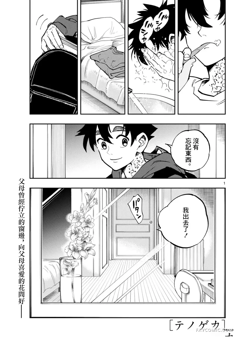 手外科第47話P1