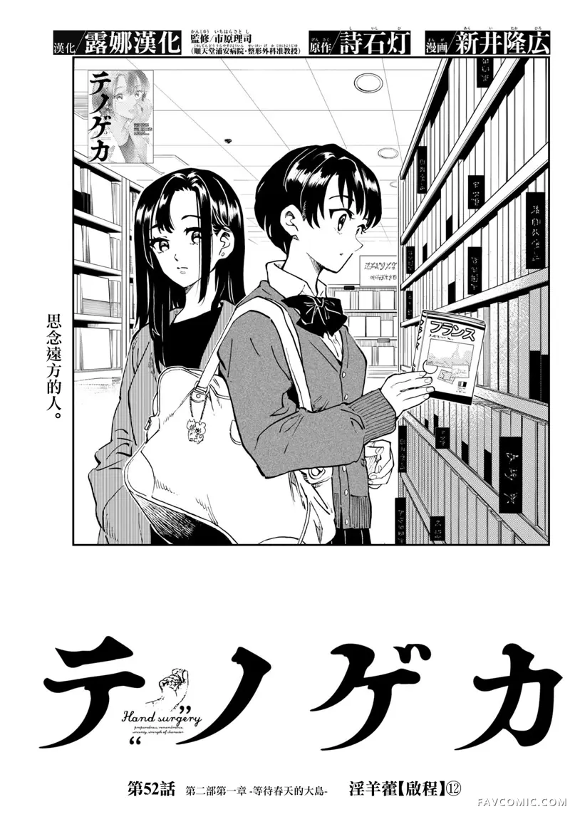 手外科第52話P1