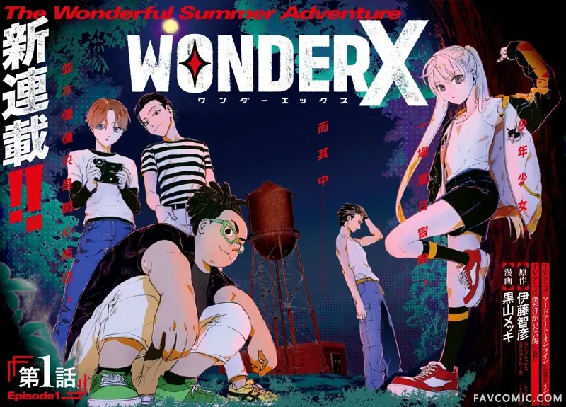 wonder X第01話P2