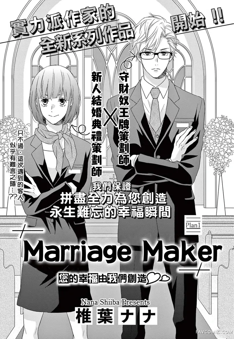 Marriage Maker第01话P2