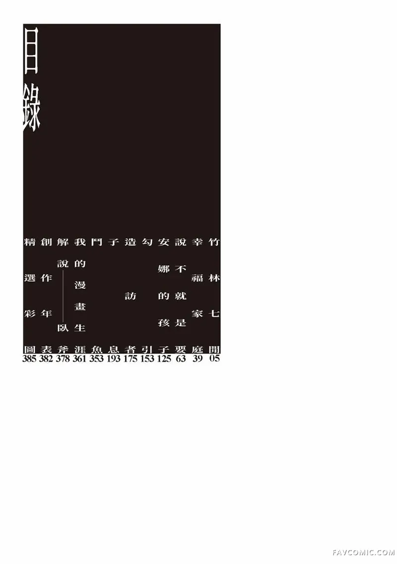 漫漫画人间：任正华漫画集试读4P