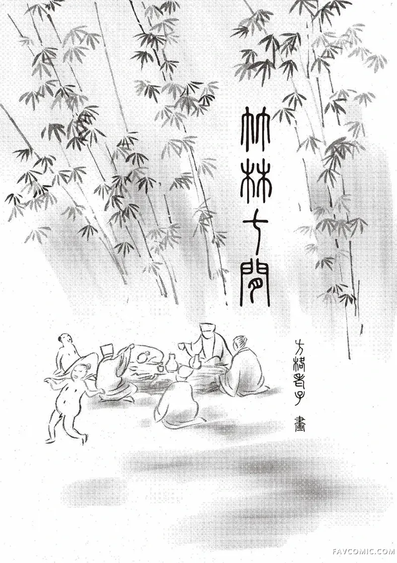 漫漫画人间：任正华漫画集试读5P