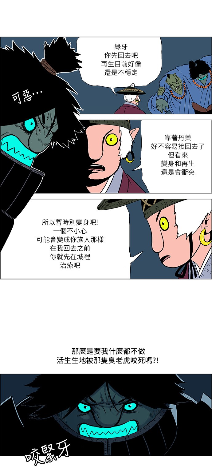 虎大哥[第131话] 让路吧（2）P1