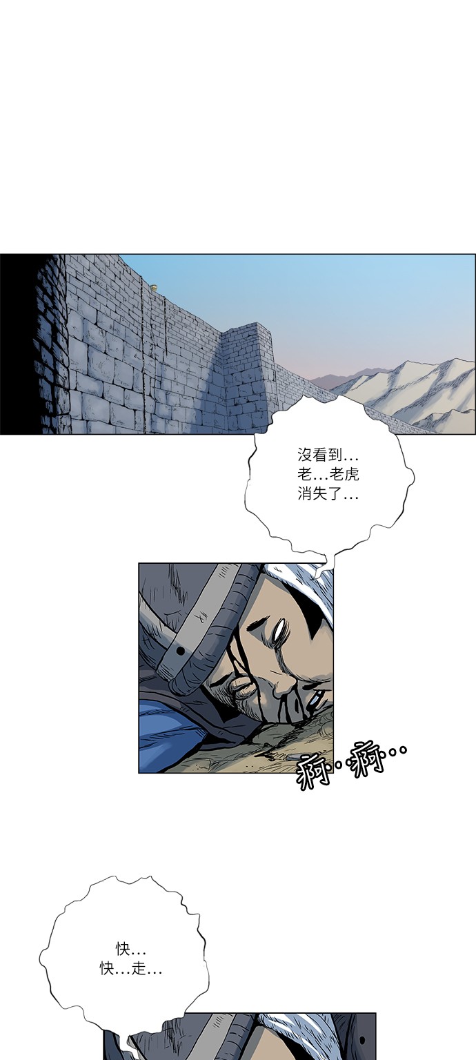 虎大哥[第148话] 误会 (1)P1