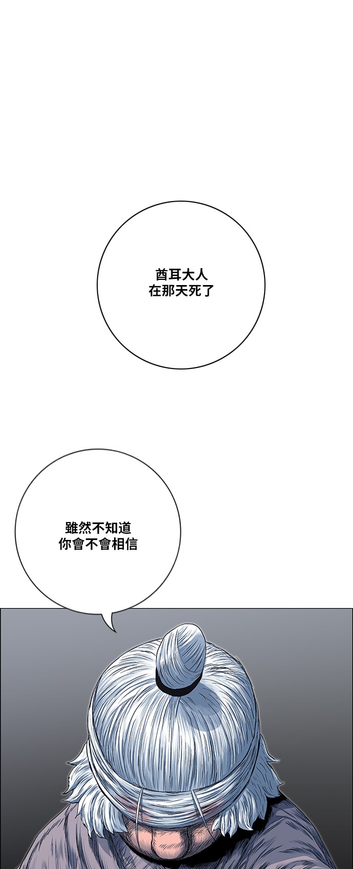 虎大哥[第2季] 第162话 那天 巨人们的死斗1P1