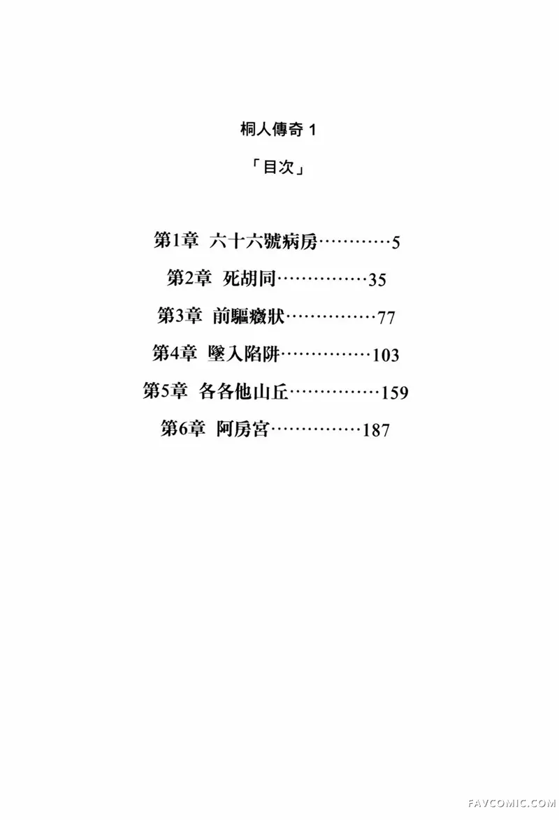 桐人传奇试读5P