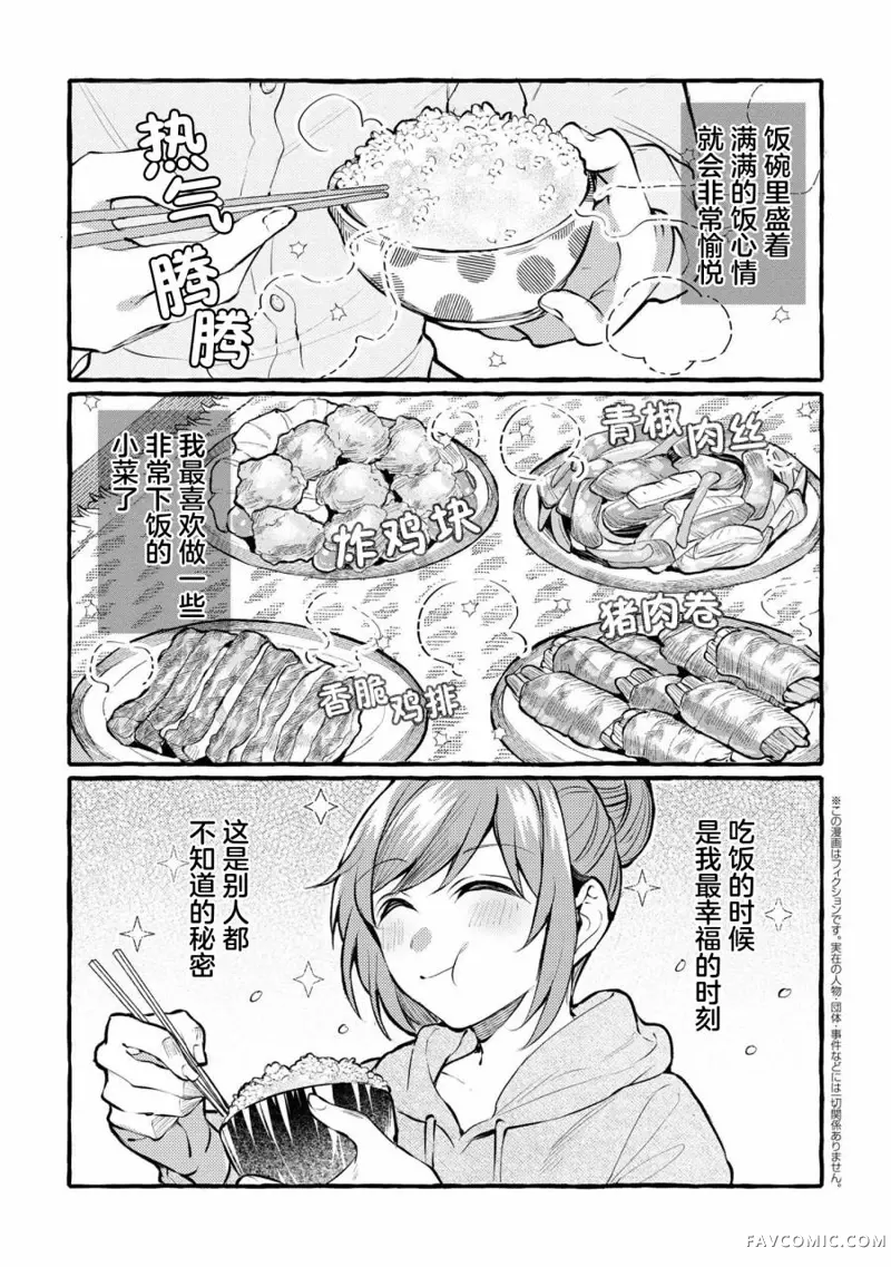 前辈、这个非常美味吗?试读1P