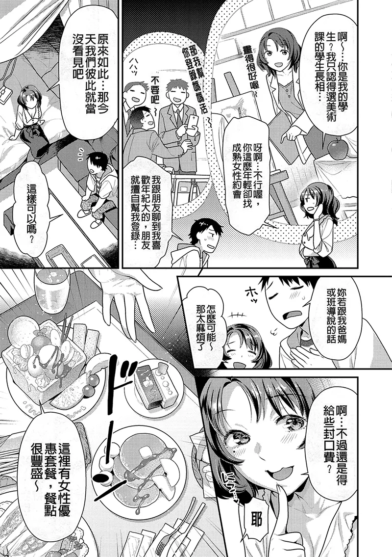 无修正 蜜肉あばんちゅ～る试读5P