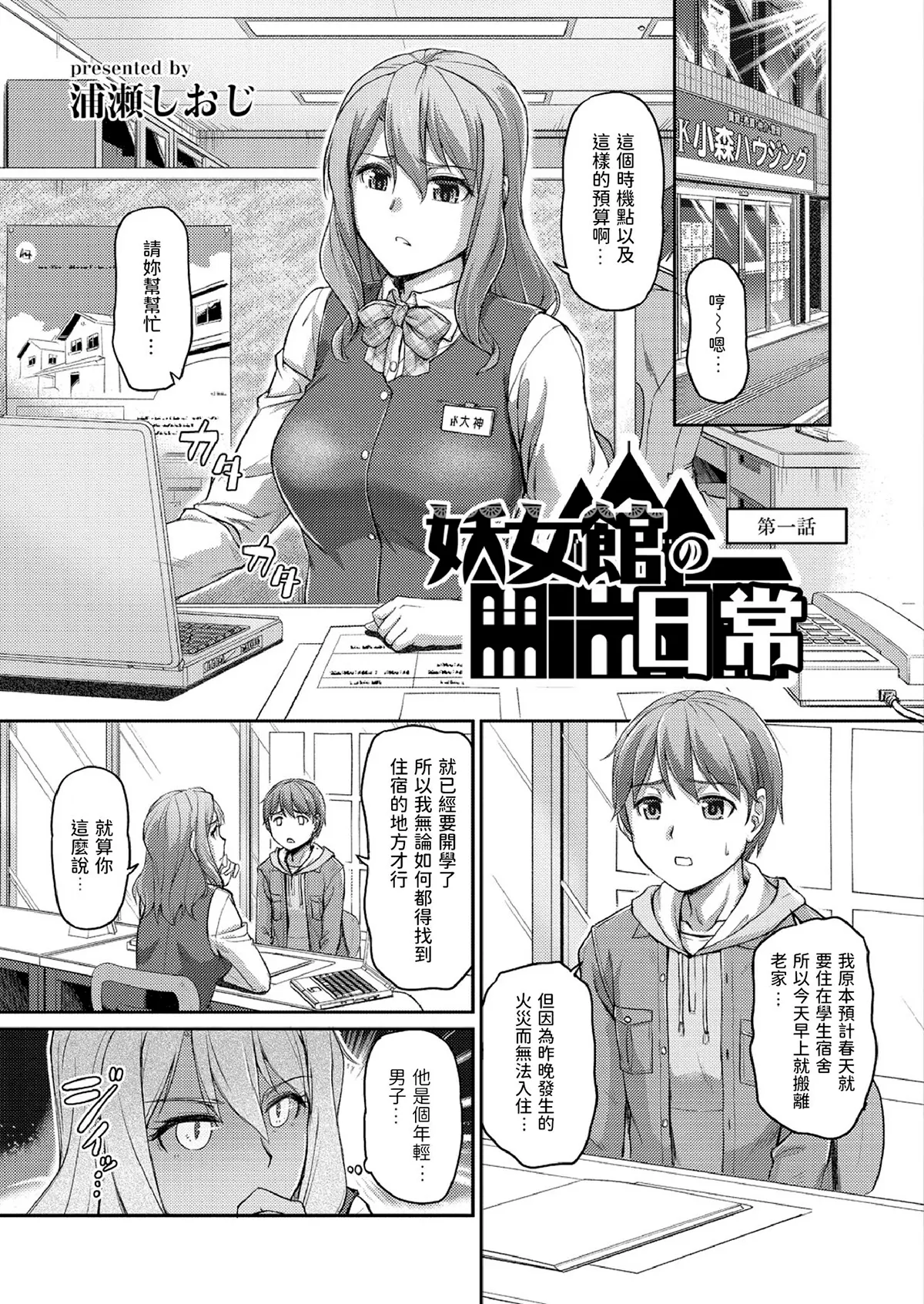 妖女館の日常试读3P