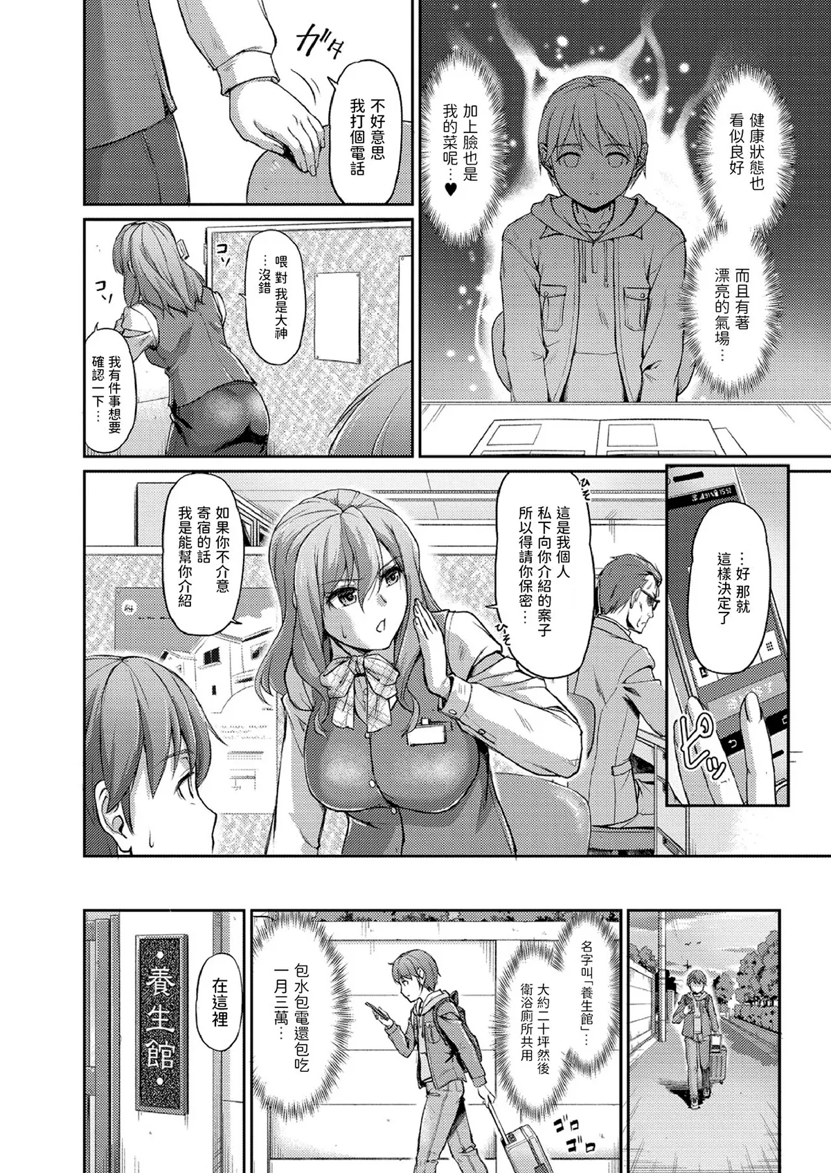 妖女館の日常试读4P