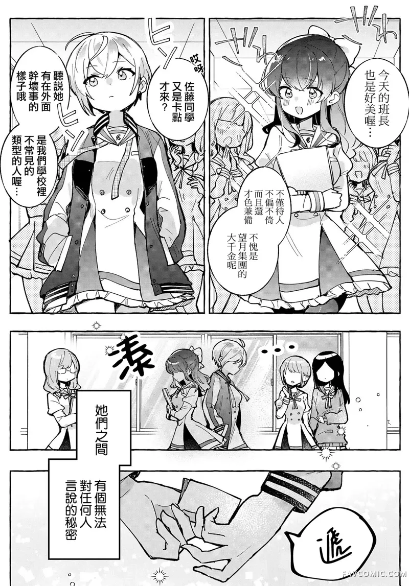 Sugar Meets Girl！推特短篇2P1