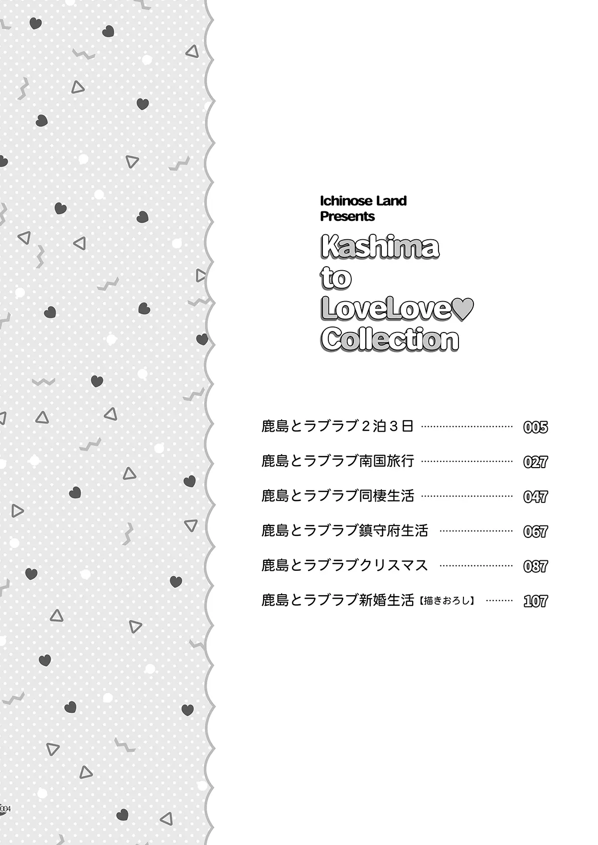 鹿島とラブラブ総集編试读3P