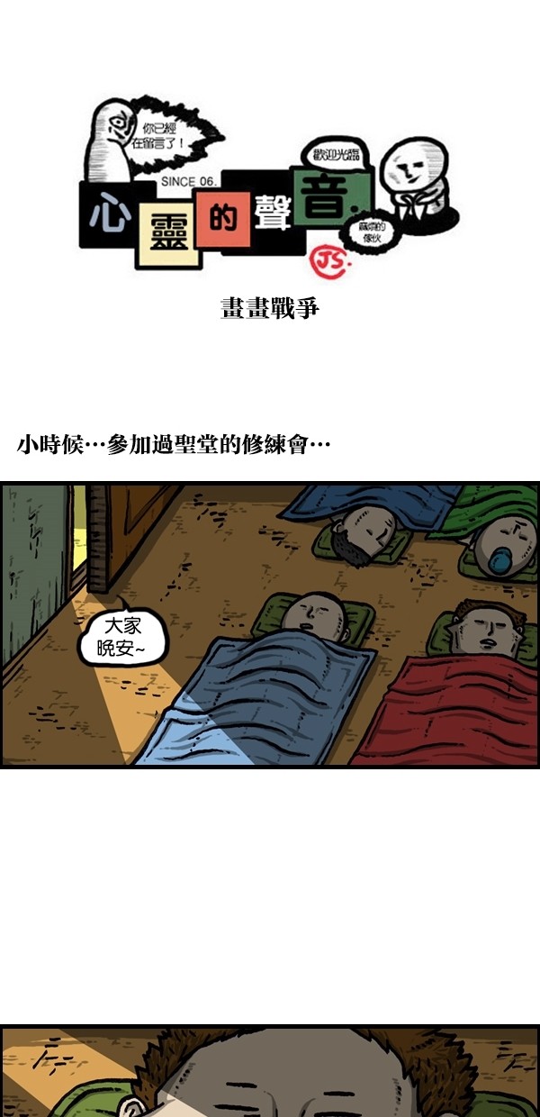 心灵的声音[第157话] 画画战争P1