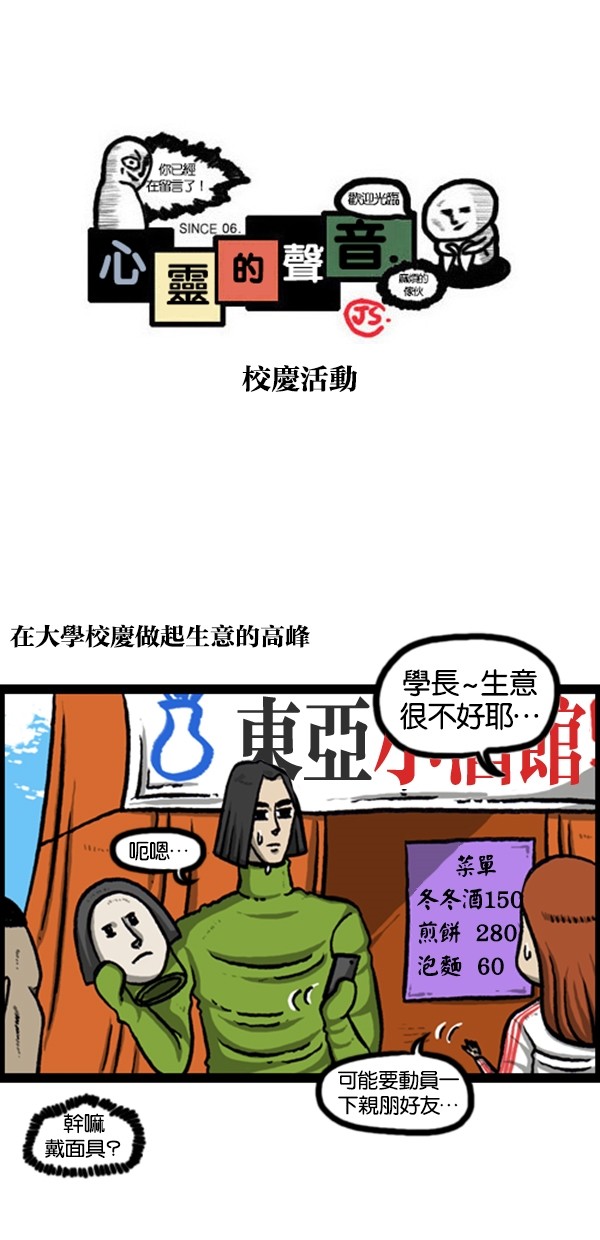 心灵的声音[第248话] 校庆活动P1