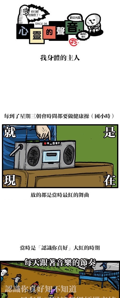 心灵的声音[第48话] 我身体的主人P1