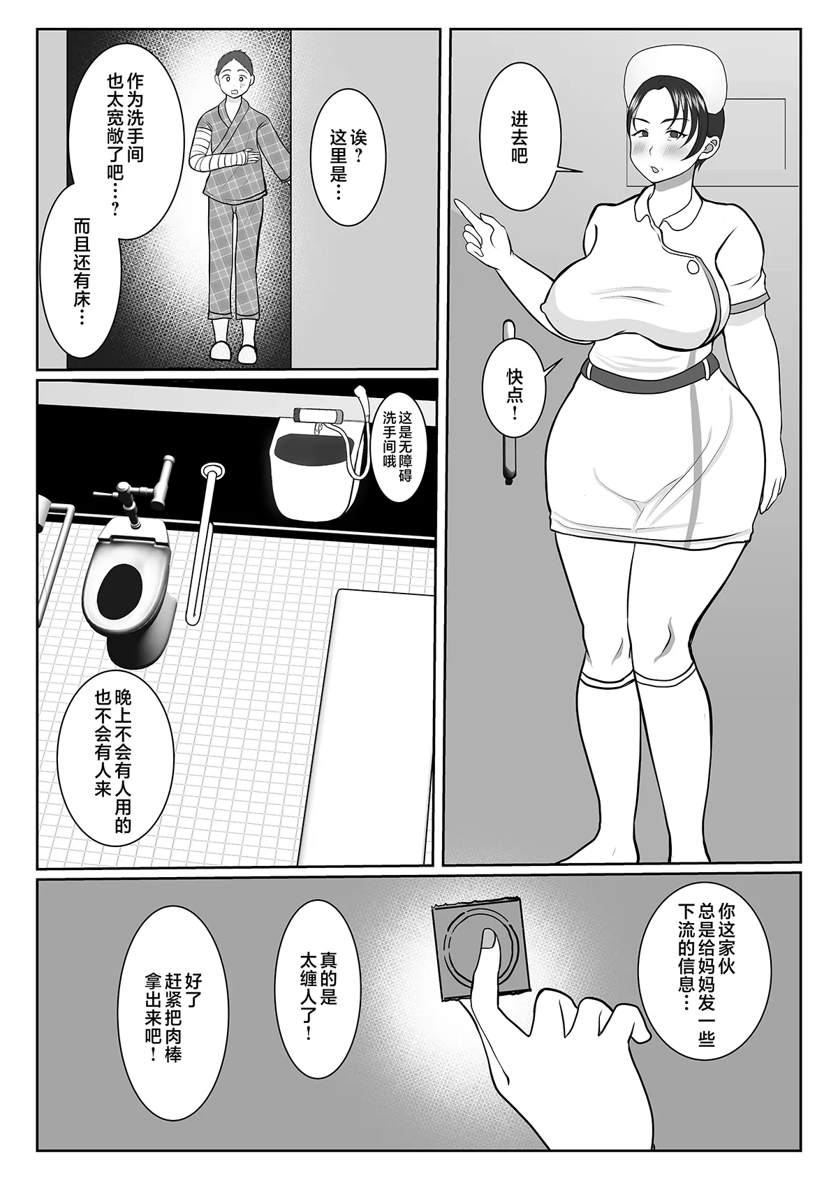 気の強〜い看護師母ちゃんが、俺の彼女になってくれた話试读3P