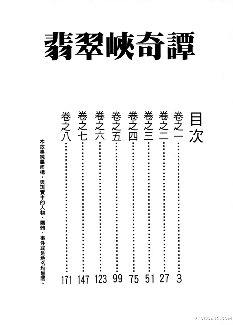 翡翠峡奇谭试读3P