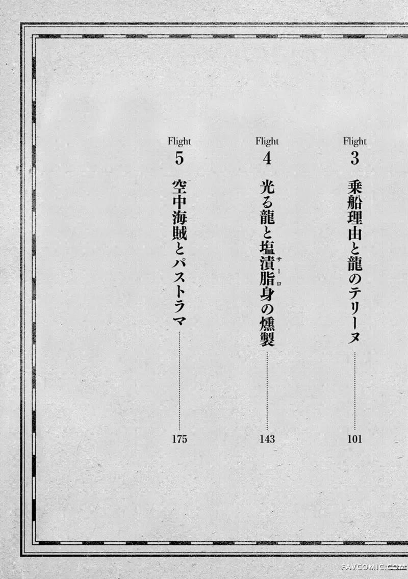 空挺dragons试读4P