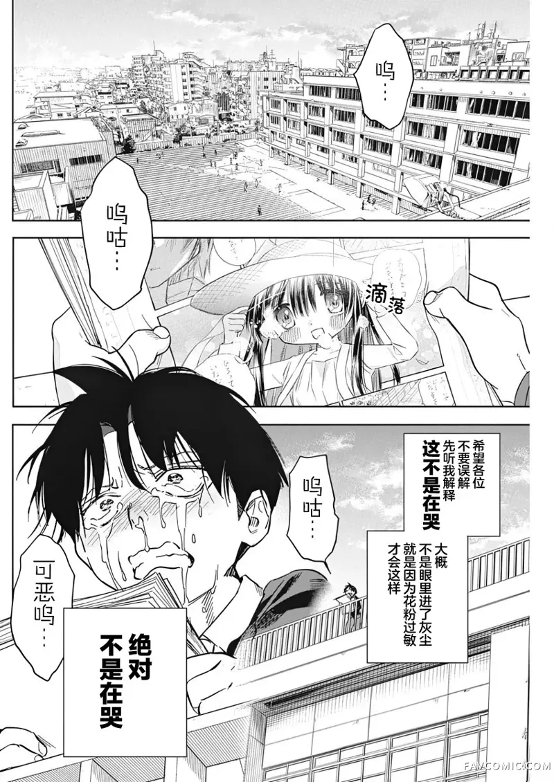 既然要画恋爱漫画试读3P