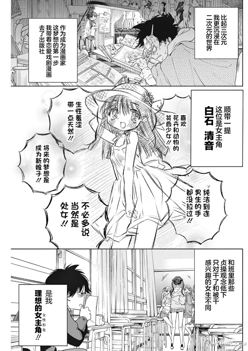 既然要画恋爱漫画试读4P