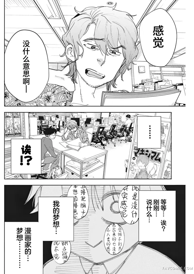 既然要画恋爱漫画试读5P