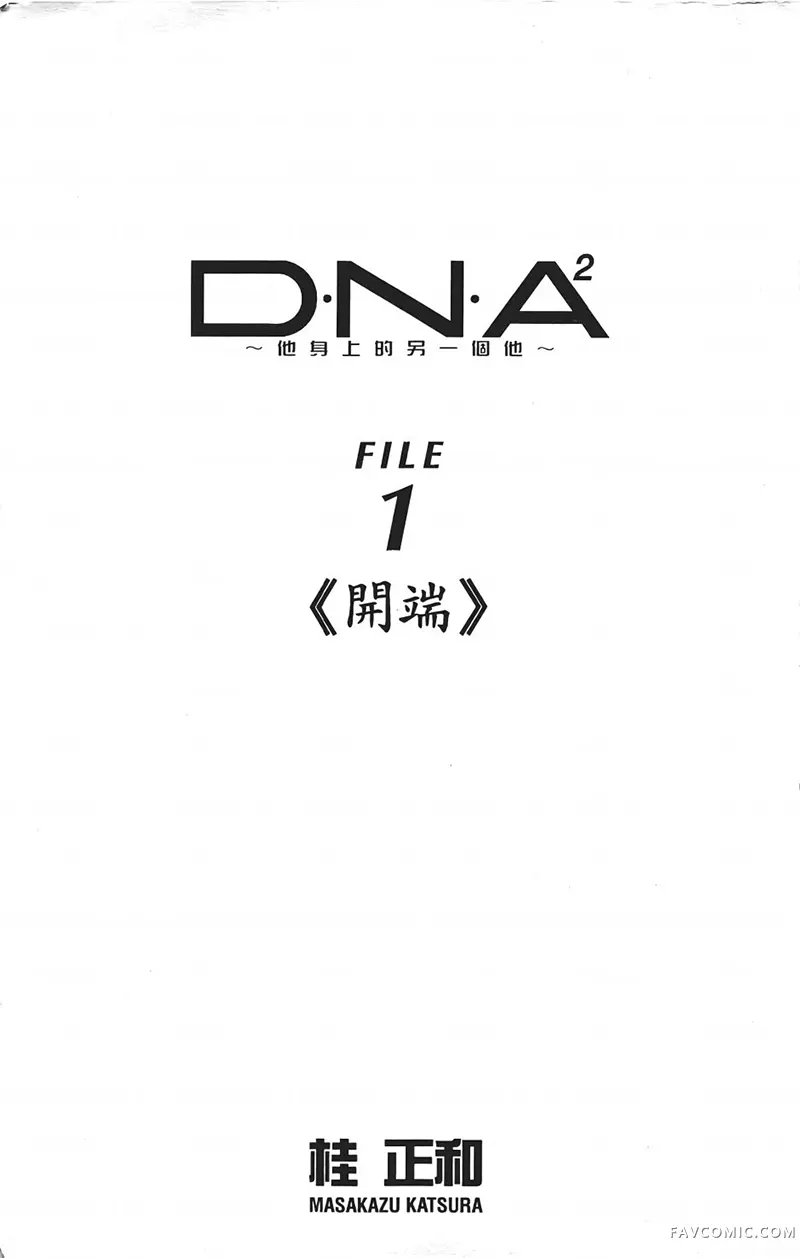 DNA²试读2P