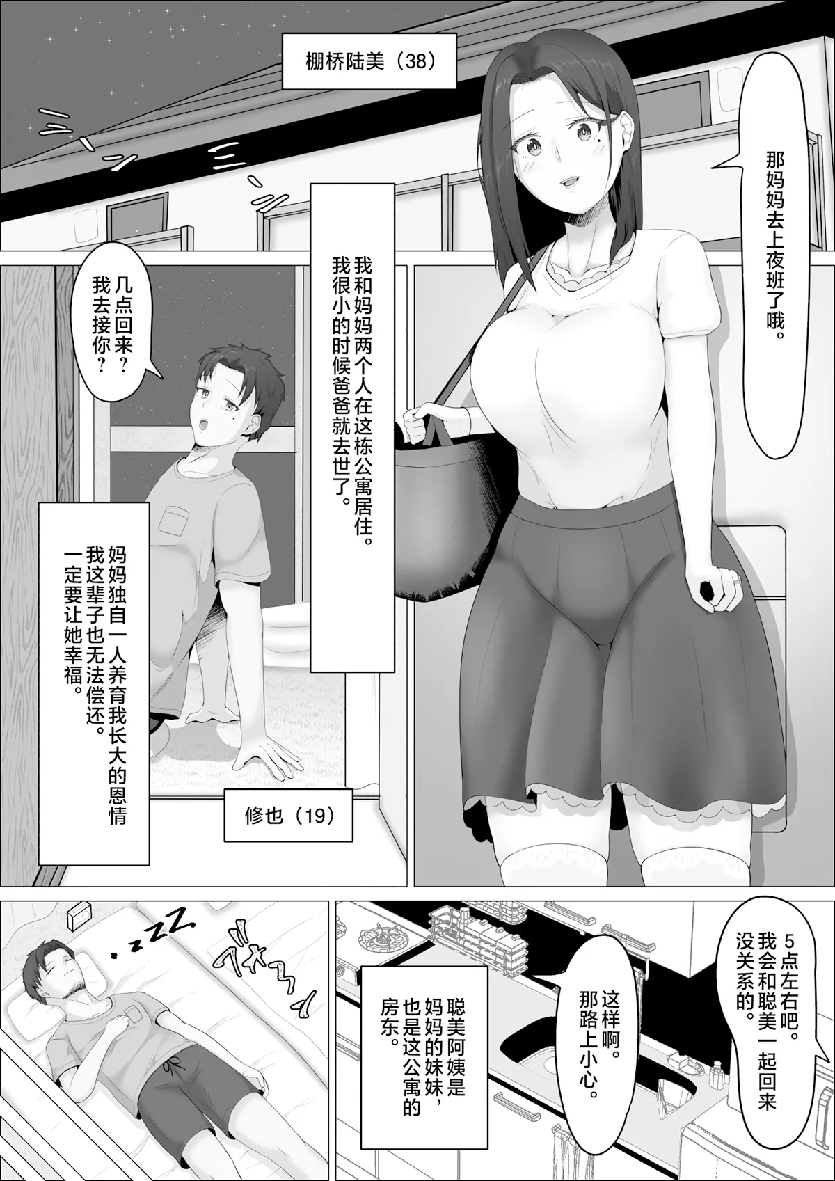 母さんは露出狂。试读2P