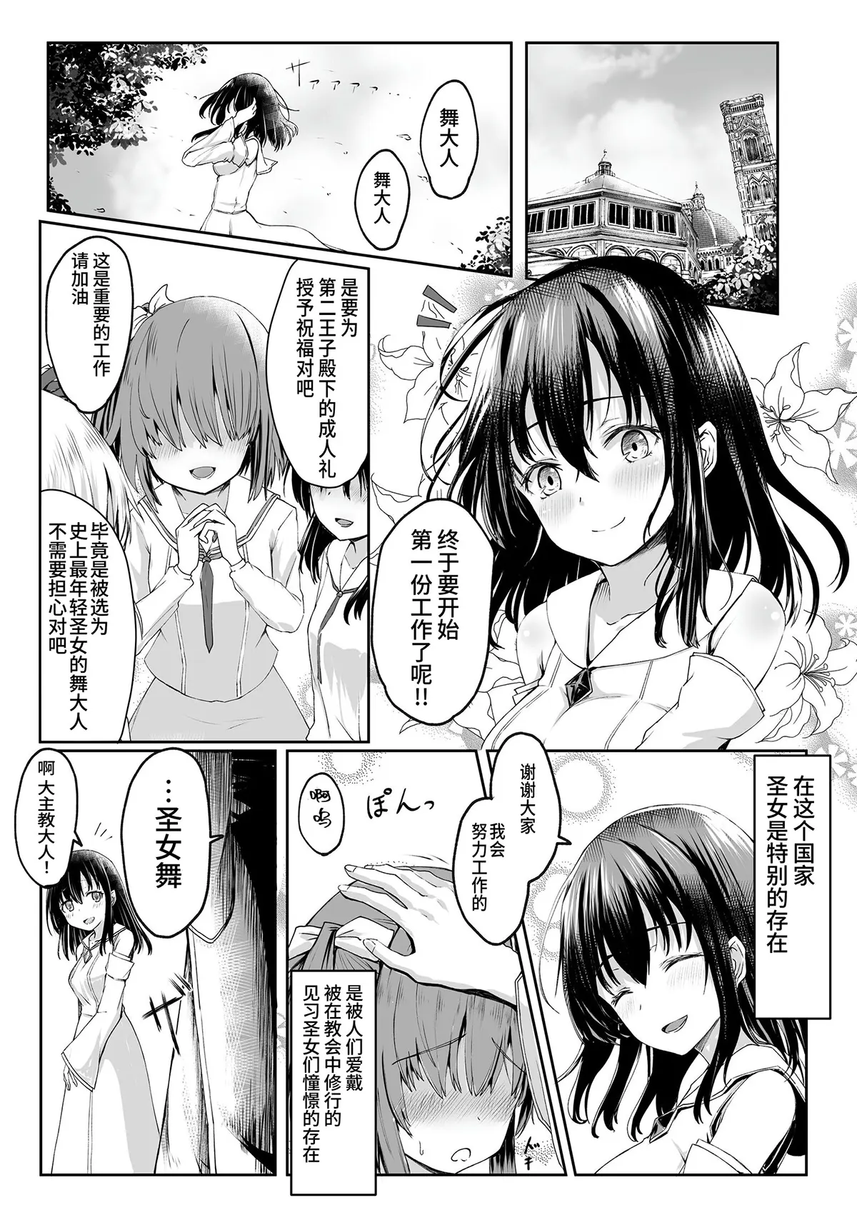 何も知らない黒髪聖女が悪徳司教におマンコを汚される話试读2P