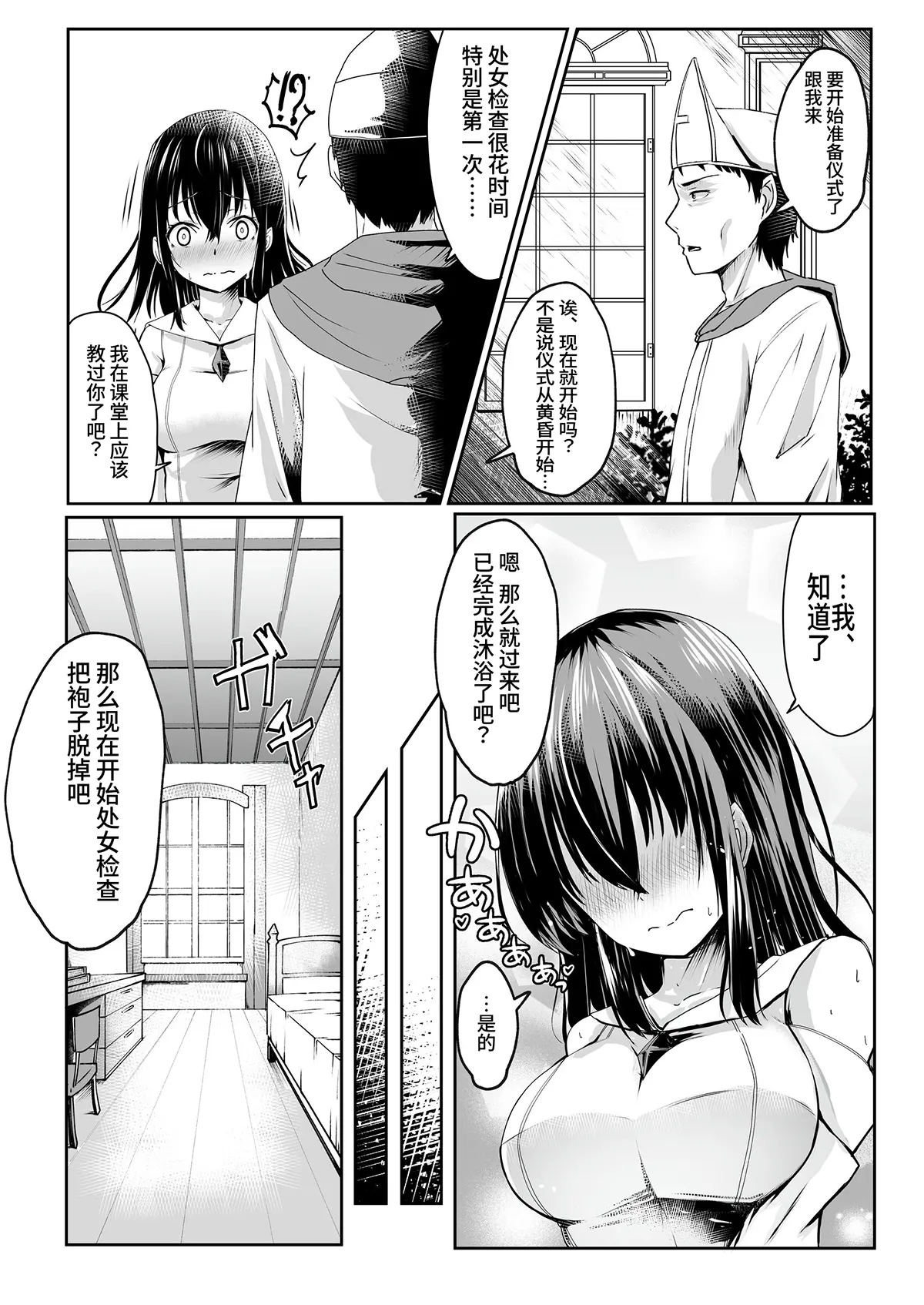 何も知らない黒髪聖女が悪徳司教におマンコを汚される話试读3P