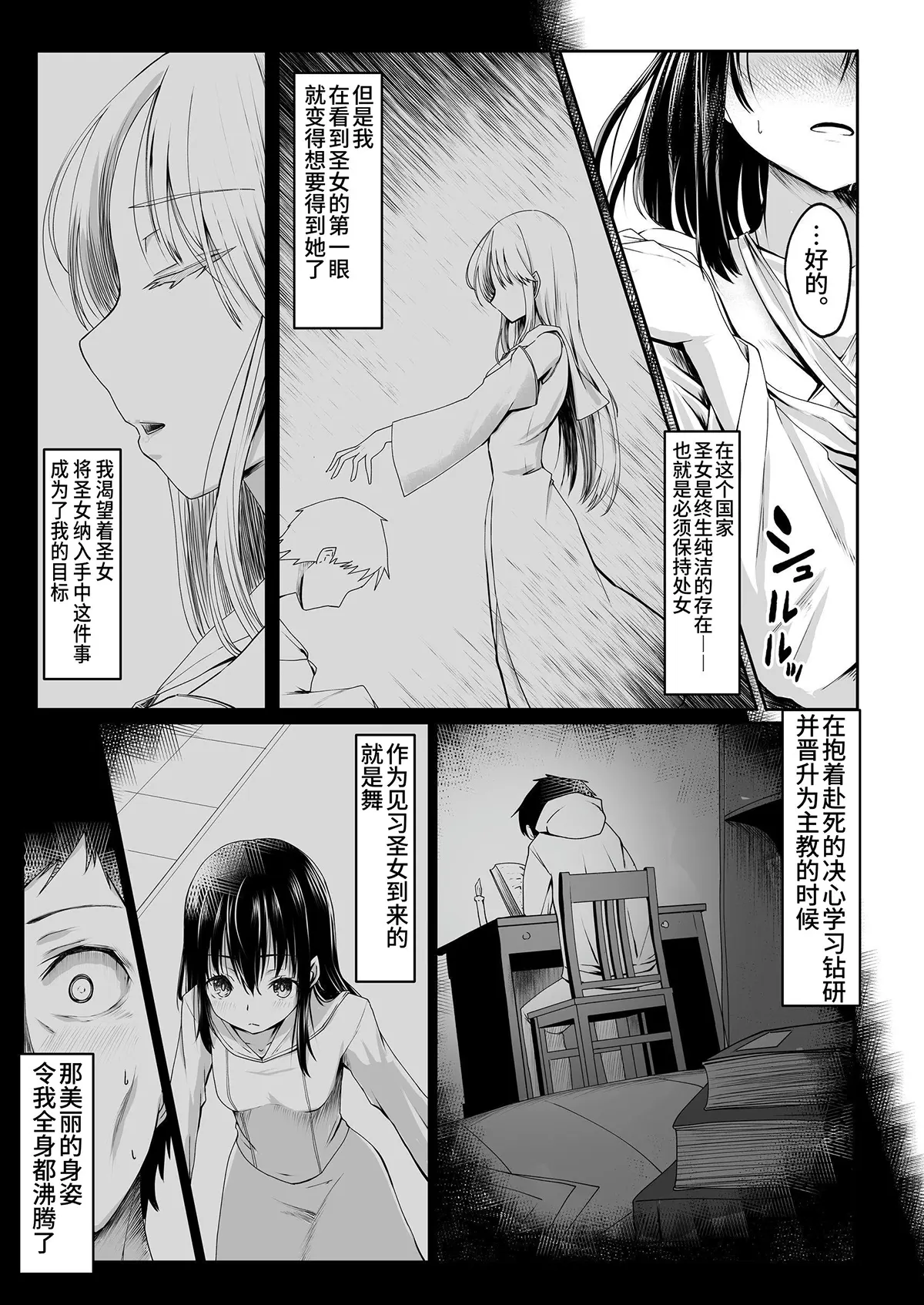 何も知らない黒髪聖女が悪徳司教におマンコを汚される話试读4P