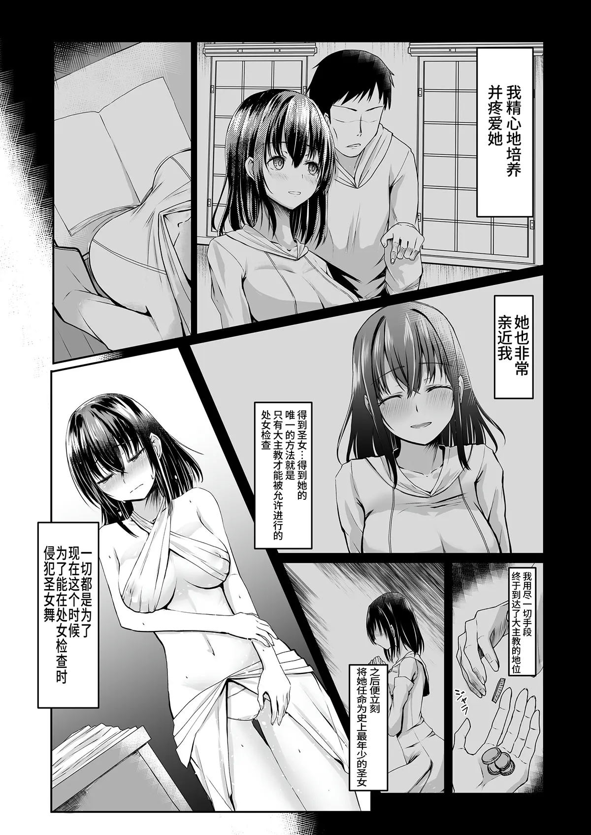 何も知らない黒髪聖女が悪徳司教におマンコを汚される話试读5P