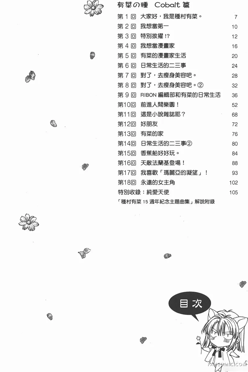 有菜之种 -种村有菜漫画随笔集-试读5P