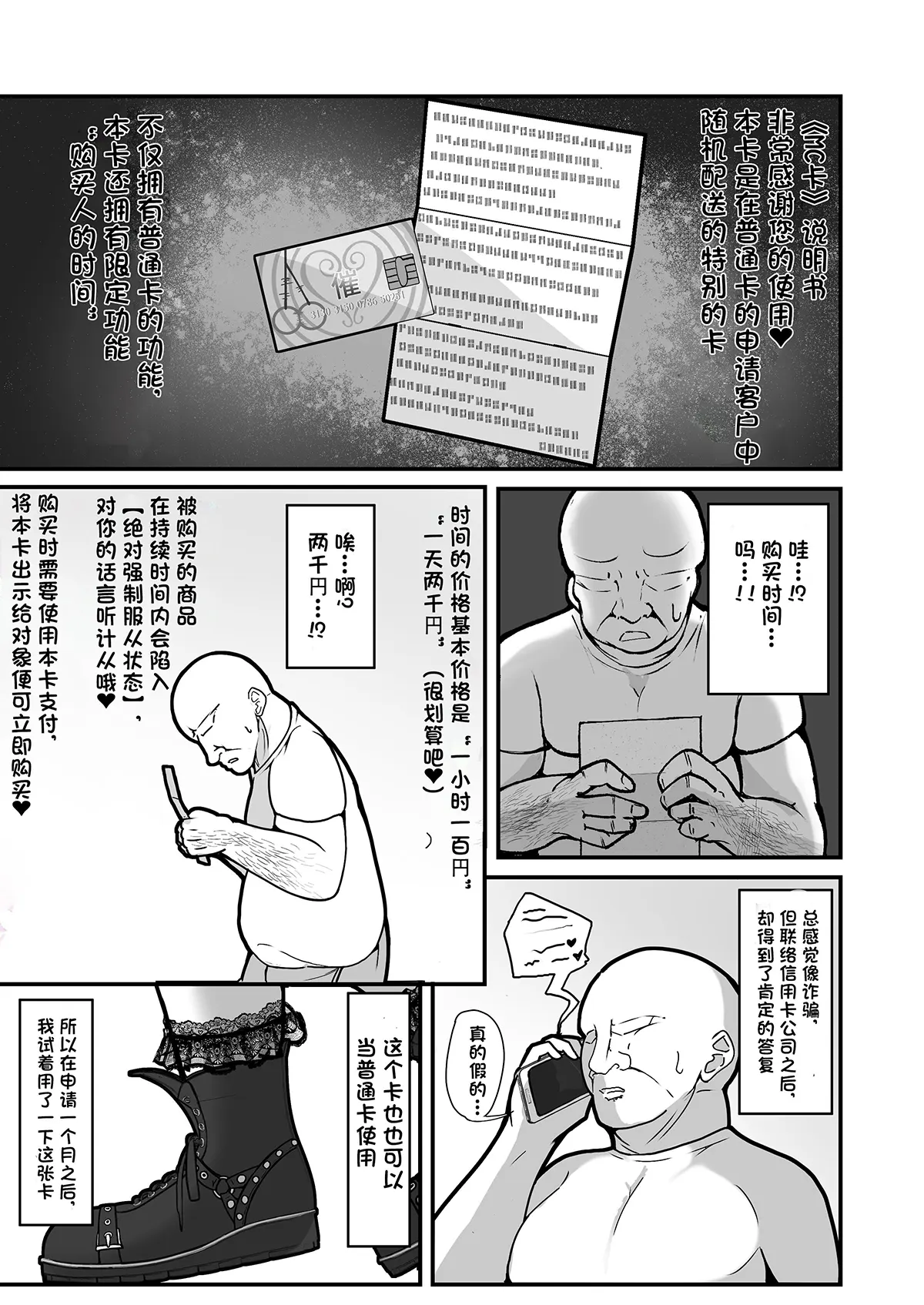 “支払いはクレカで!”～魔法のカードでどんな命令もし放題～试读5P