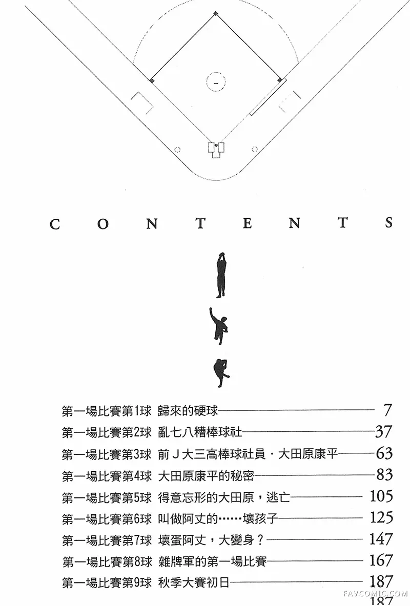 我的(大家的)甲子园试读2P