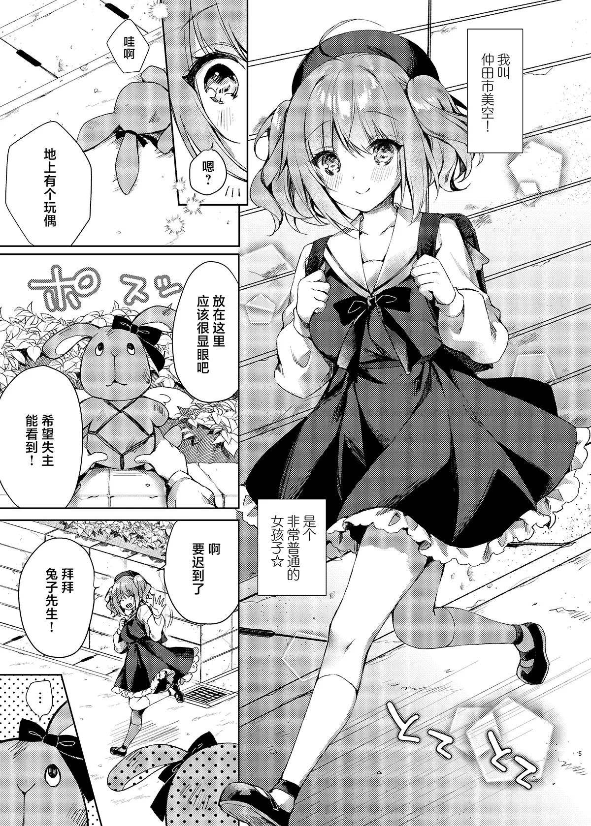 魔法少女ミルキィ♥みるく ～魔法触手で大ピンチ？!編～试读4P