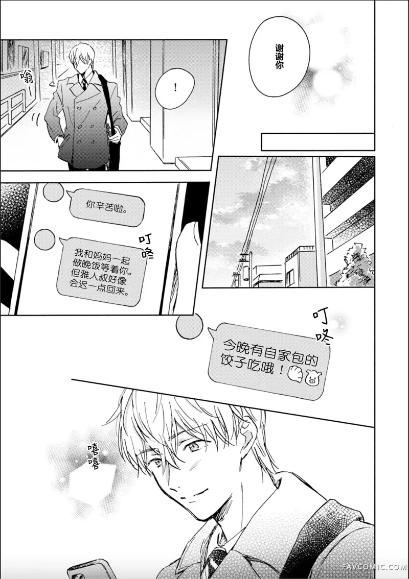 哥哥想和身为Omega的我结成番第04話P3